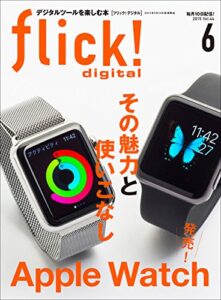 【無料で読める】flick! digital（フリックデジタル） 2015年6月号 Vol.44［雑誌］