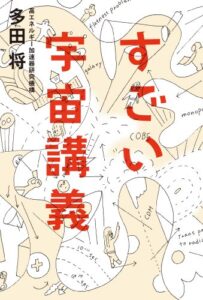 【無料で読める】すごい宇宙講義