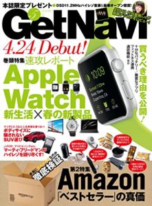 【無料で読める】GetNavi 2015年5月号[雑誌]