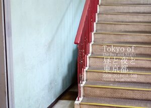 【無料で読める】560.Tokyo of the Day and Night: 昼と夜と東京都。