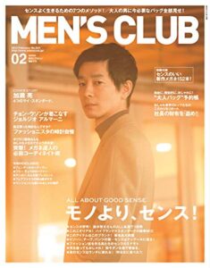 【無料で読める】MEN’S CLUB (メンズクラブ) 2月号 (2012-12-24) [雑誌]