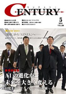 【無料で読める】月刊CENTURY(センチュリー)2016-5月号