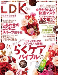 【無料で読める】LDK (エル・ディー・ケー) 2014年 3月号 [雑誌]