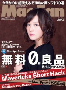 【無料で読める】Mac Fan 2014年3月号 [雑誌]