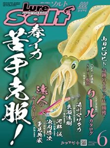 【無料で読める】ルアーマガジンソルト2021年6月号 [雑誌]