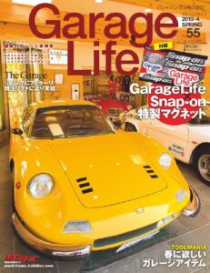 【無料で読める】GarageLife (ガレージライフ) 2013年4月号 Vol.55 [雑誌] Garage Life