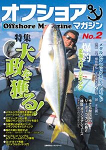 オフショアマガジン No.2