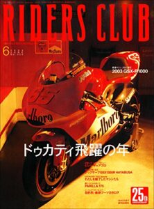 【無料で読める】RIDERS CLUB(ライダースクラブ) 2003年6月号 No.350［雑誌］
