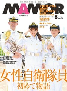 【無料で読める】MAMOR(マモル) 2013 年 08 月号 [雑誌] (デジタル雑誌)