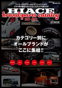 【無料で読める】HIACE brand&parts catalog 2021-2022 (CARTOP MOOK)