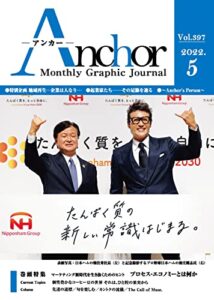 【無料で読める】月刊Anchor（アンカー）2022-5月号