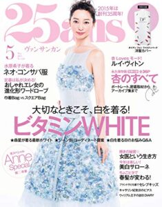 【無料で読める】25ans (ヴァンサンカン) 2015年5月号 (2015-03-28) [雑誌]