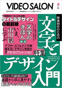 【無料で読める】ビデオ SALON (サロン) 2021年 6月号 [雑誌] ビデオサロン