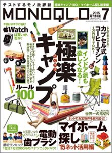 【無料で読める】MONOQLO (モノクロ) 2015年 07月号 [雑誌]