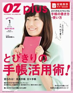 【無料で読める】OZplus (オズプラス) 2015年 01月号 [雑誌]