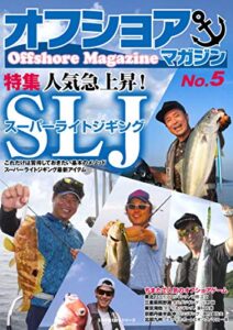 【無料で読める】オフショアマガジン No.5