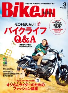 【無料で読める】BikeJIN/培倶人（バイクジン） 2014年3月号 Vol.133［雑誌］