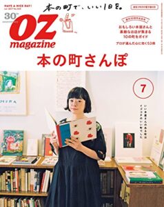 【無料で読める】OZmagazine (オズマガジン) 2017年 07月号 [雑誌]