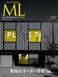 【無料で読める】モダンリビング(MODERN LIVING) No.241 (2018-10-06) [雑誌]