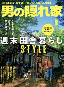 【無料で読める】男の隠れ家 2021年 1月号 [雑誌]