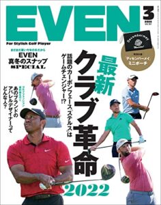 【無料で読める】EVEN 2022年3月号 Vol.161［雑誌］