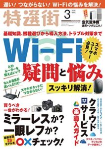 【無料で読める】特選街２０１９年３月号 [雑誌]