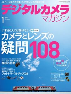 【無料で読める】デジタルカメラマガジン 2016年1月号[雑誌]