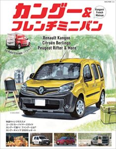 カングー＆フレンチミニバン