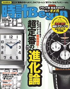 【無料で読める】時計 Begin (ビギン) 2018年 冬号 [雑誌] 時計Begin