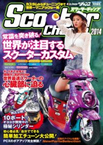 【無料で読める】モトチャンプ特別編集 Scooter Champ 2014