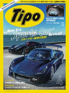 【無料で読める】Tipo (ティーポ) 2020年4月号 Vol.370 [雑誌] Tipo(ティーポ)