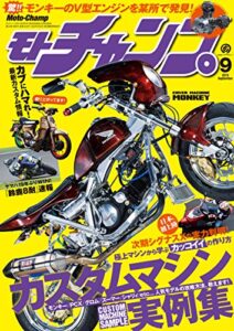 【無料で読める】モトチャンプ 2015年 9月号 [雑誌]