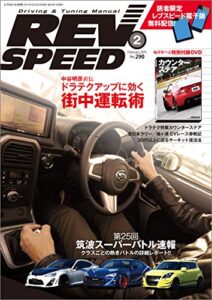 【無料で読める】REV SPEED (レブスピード) 2015年 2月号 [雑誌]