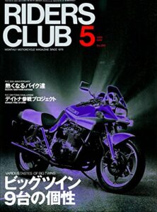 【無料で読める】RIDERS CLUB （ライダースクラブ）1998年5月号 No.289［雑誌］