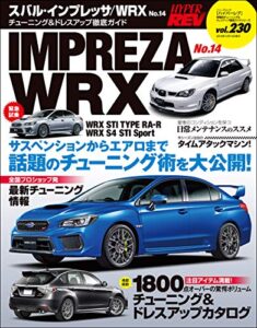 【無料で読める】ハイパーレブ Vol.230 スバル・インプレッサ／WRX No.14