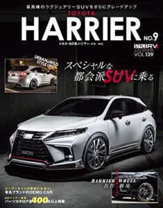 【無料で読める】スタイルRV Vol.139 トヨタ・ハリアー No.9