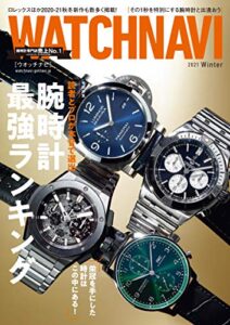 【無料で読める】WATCH NAVI 1月号2021Winter [雑誌]
