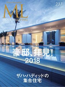 【無料で読める】モダンリビング(MODERN LIVING) No.237 (2018-02-07) [雑誌]