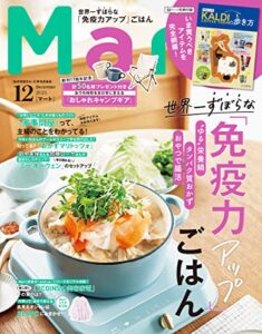 【無料で読める】Mart（マート） 2021年 12月号 [雑誌]