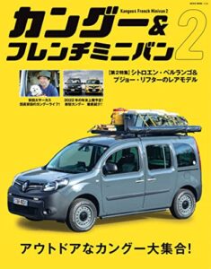 【無料で読める】カングー＆フレンチミニバン2