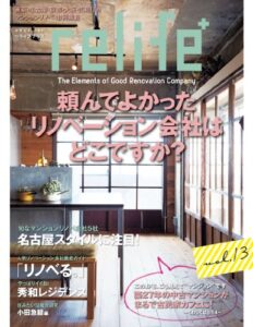 リライフプラス vol.13 (扶桑社ムック)