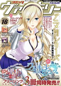 【無料で読める】コミックヴァルキリーWeb版Vol.16 (ヴァルキリーコミックス)