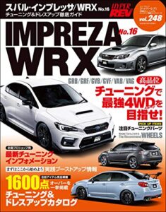 【無料で読める】ハイパーレブ Vol.248 スバル・インプレッサ／WRX No.16