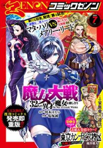 【無料で読める】月刊コミックゼノン2022年7月号 [雑誌]