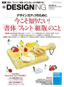 【無料で読める】+DESIGNING VOLUME 44