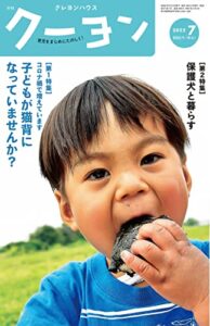【無料で読める】月刊 クーヨン 2022年 07月号 [雑誌]