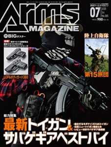 月刊アームズマガジン2020年7月号 [雑誌]