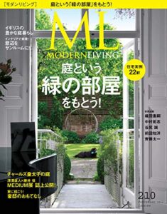 【無料で読める】モダンリビング(MODERN LIVING) No.210 (2013-08-07) [雑誌]