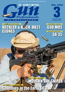 【無料で読める】月刊Gun Professionals2022年3月号 [雑誌]