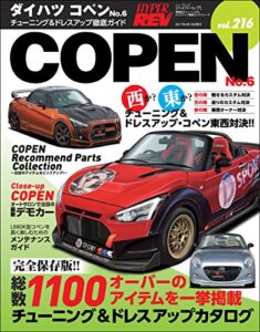 【無料で読める】ハイパーレブ Vol.216 ダイハツ・コペン No.6 ハイパーレブ
